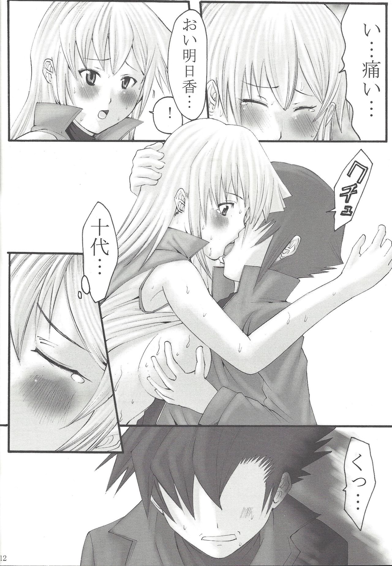 Duel Disk vol.1 page 11 full