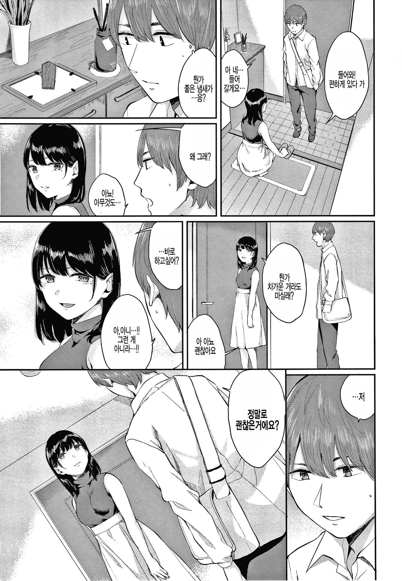 Hakujitsu | 백일 page 3 full