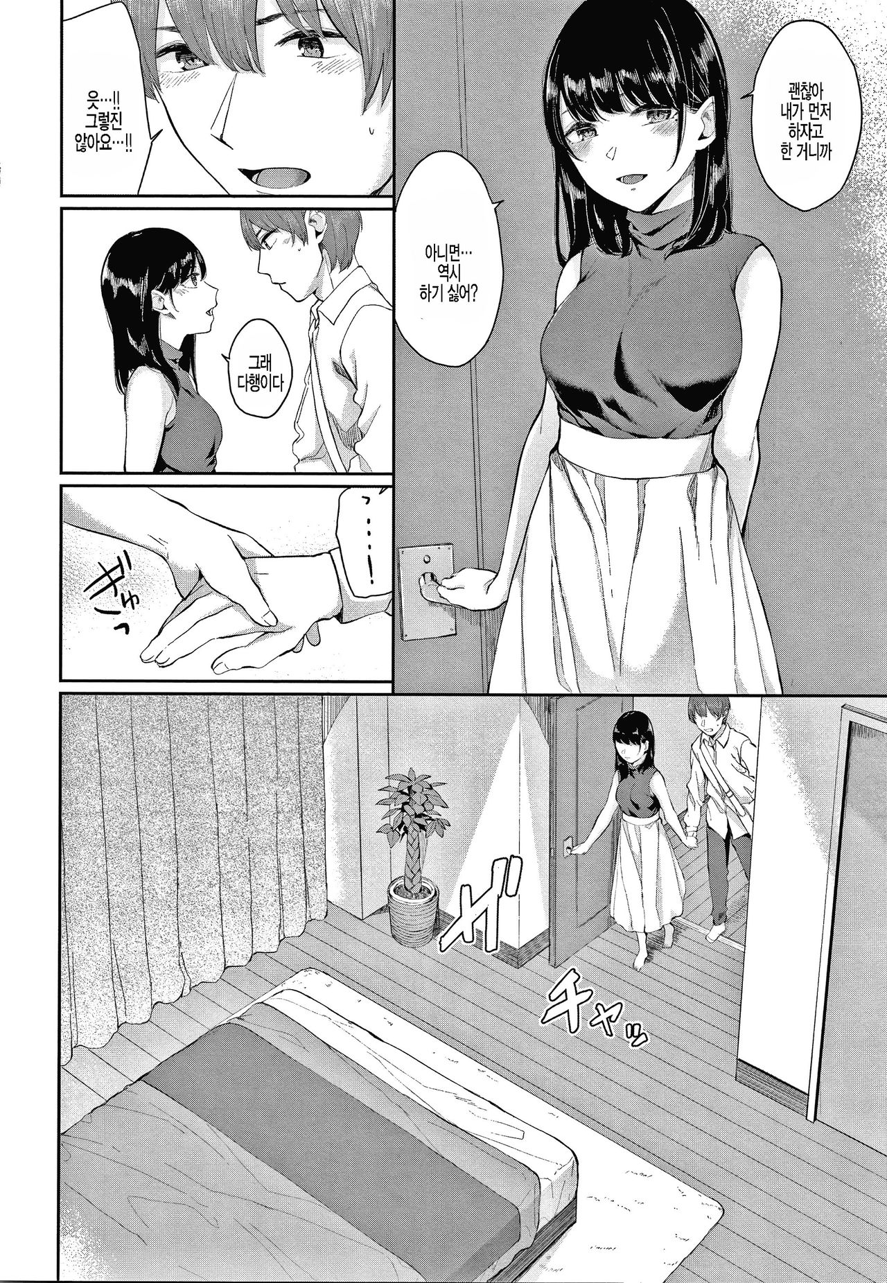 Hakujitsu | 백일 page 4 full