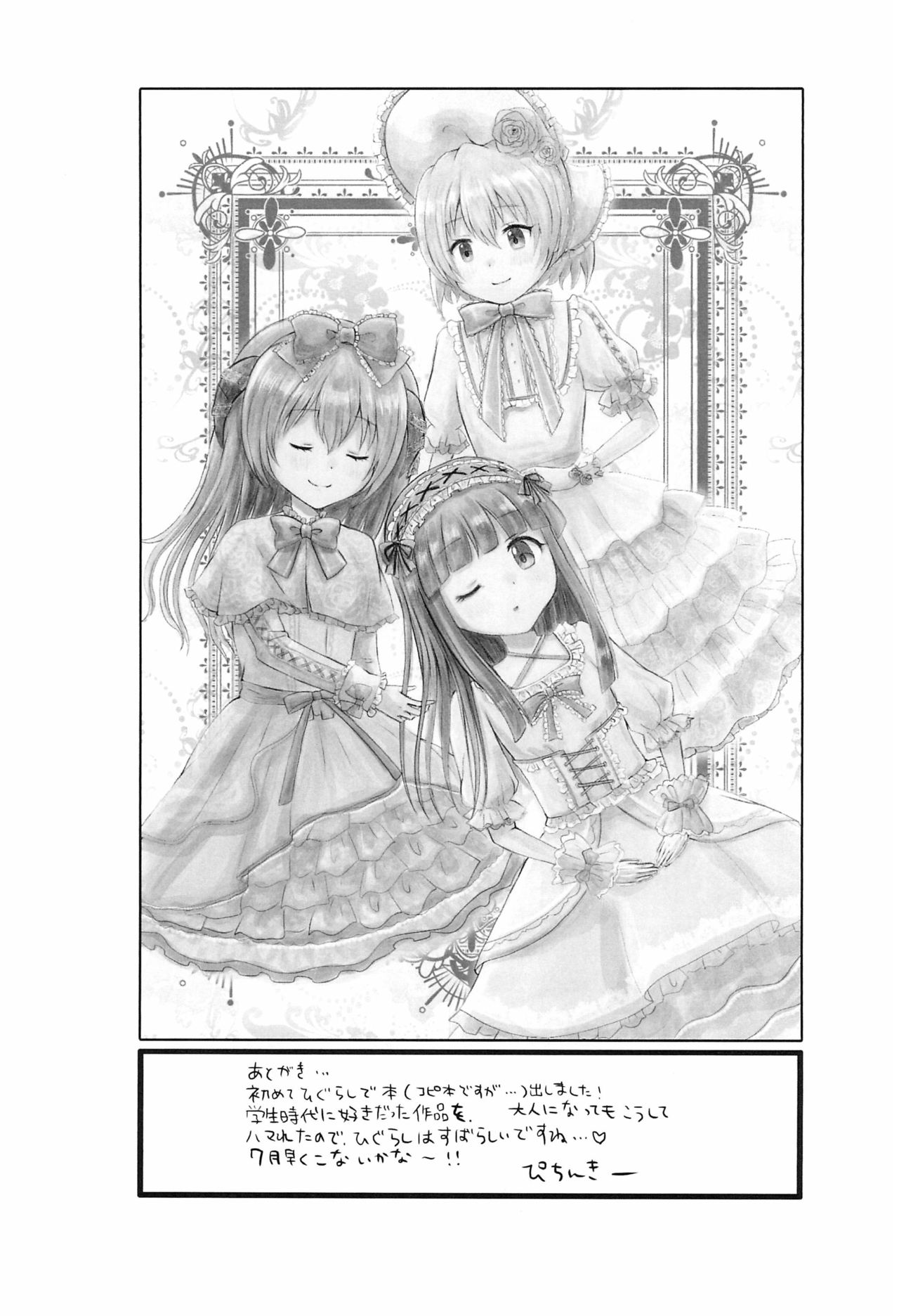 Soku Ochi 2-koma Copy-bon page 11 full