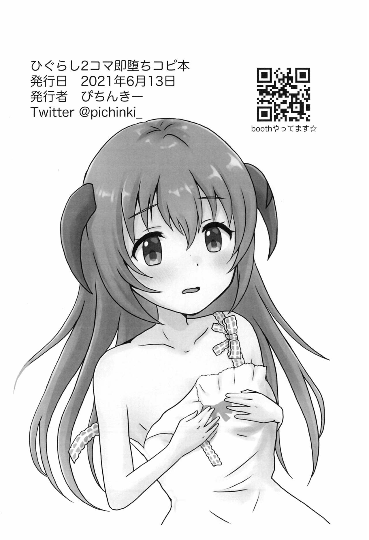 Soku Ochi 2-koma Copy-bon page 12 full