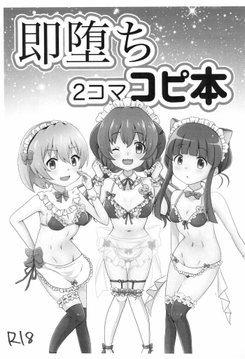 (Rikukaikuuma Goudou Enshuu 2021 Natsu) [Hitozuma Lollipop (Pichinki)] Soku Ochi 2-koma Copy-bon (Higurashi no Naku koro ni) cover