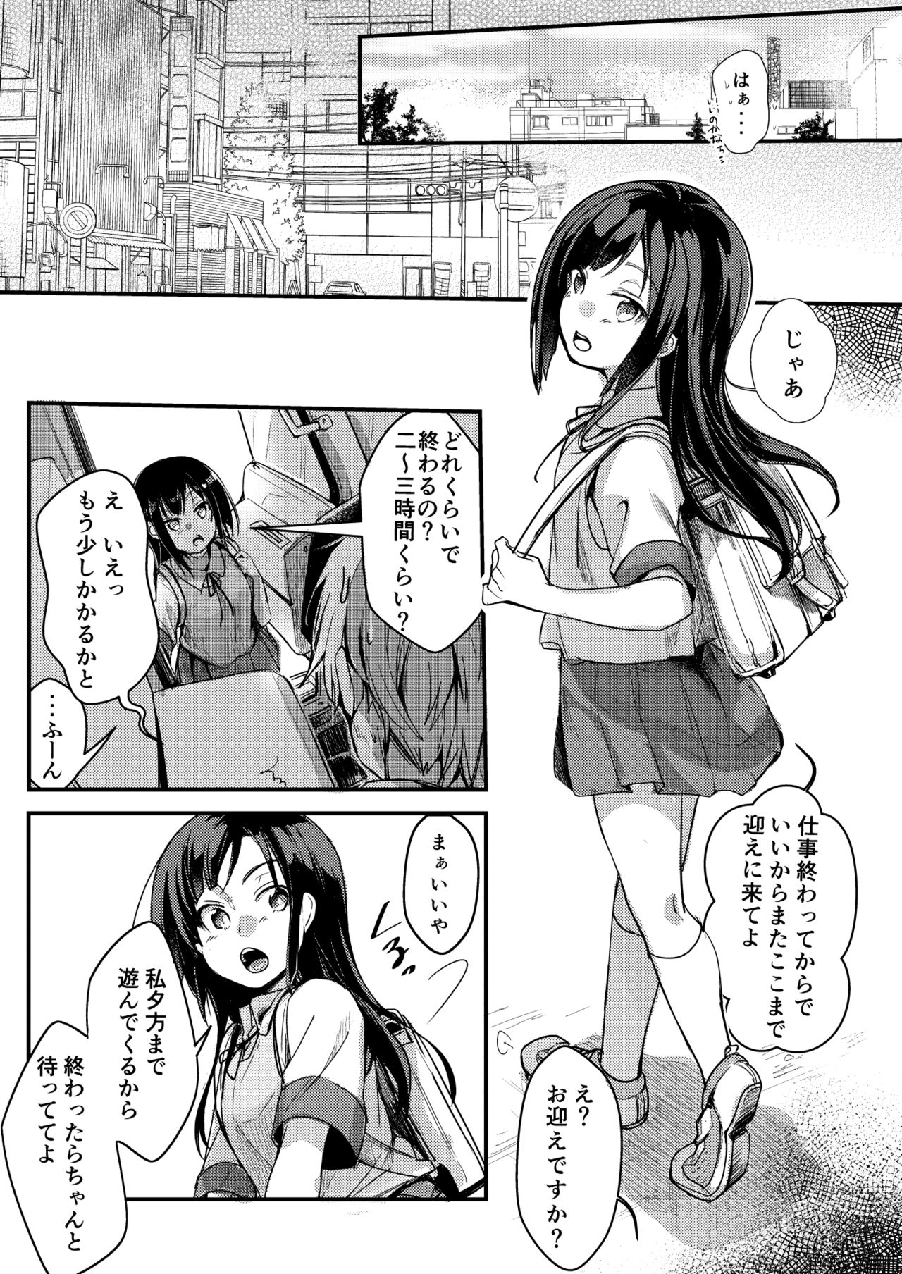 Tsutomesaki no Musume-san o Oishiku itadaku Hon Unsou Gaisha Hen page 11 full