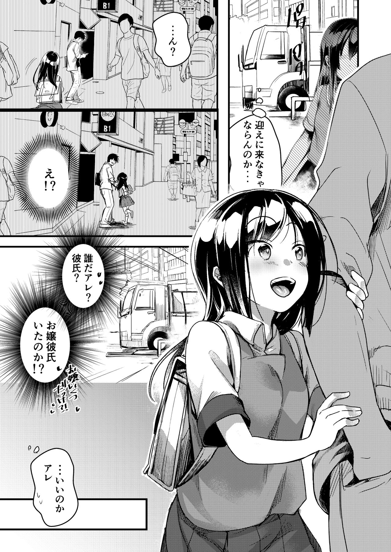 Tsutomesaki no Musume-san o Oishiku itadaku Hon Unsou Gaisha Hen page 12 full