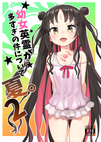 [Henry Plaza (Henrybird9)] Youjo Eirei ga Oosugi no Ken ni Tsuite Natsu. 2 (Fate/Grand Order) [English] {Hennojin} cover