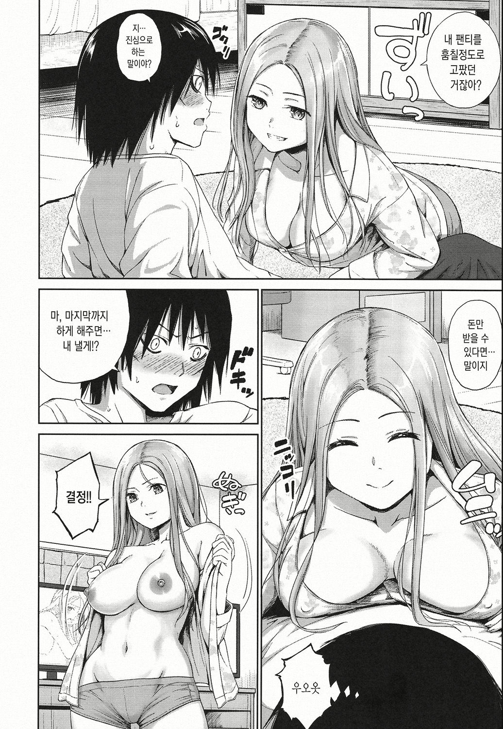 Bitch Oome, Tokidoki Shojo. | 걸레 다수 가끔 처녀 page 11 full