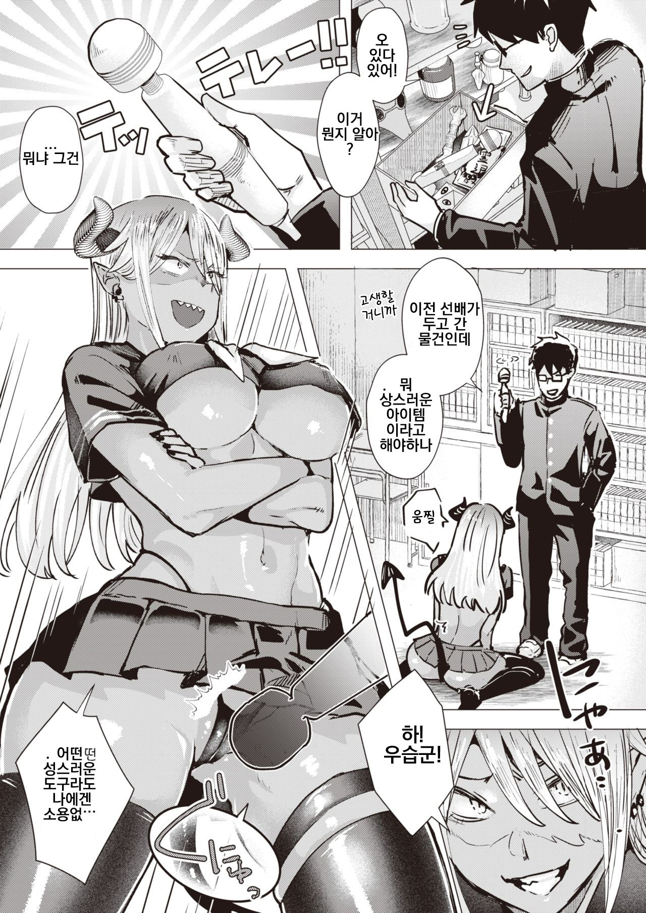 Akuma de Dorei | 악마를 노예로 page 12 full