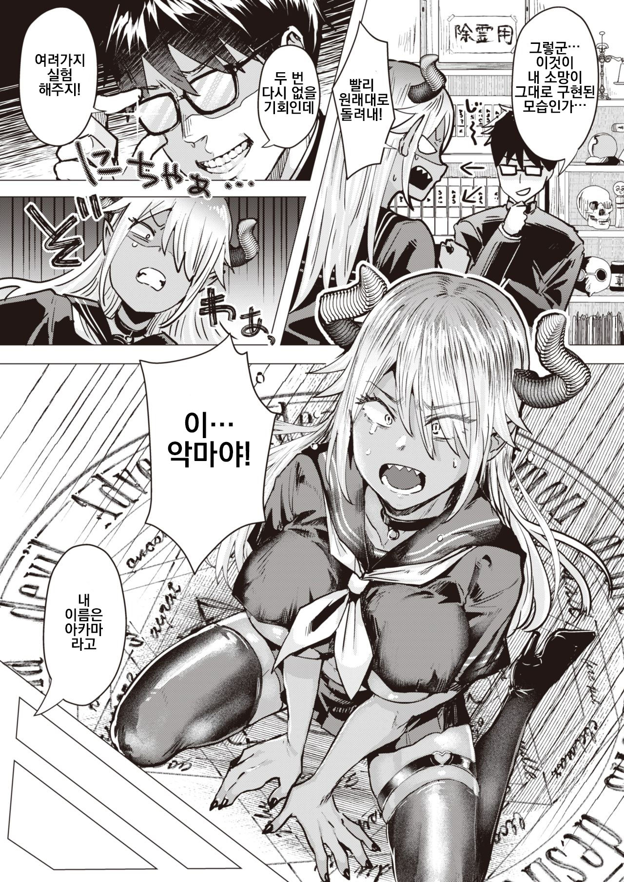 Akuma de Dorei | 악마를 노예로 page 7 full