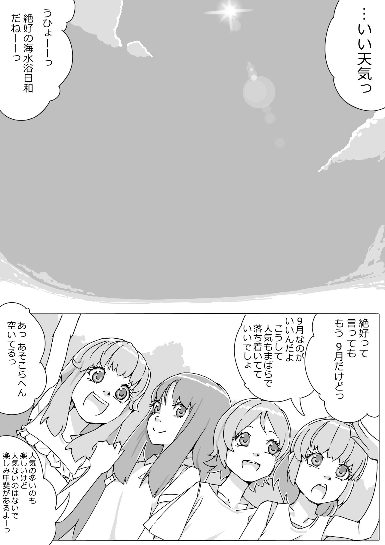 Untitled Precure Doujinshi page 1 full