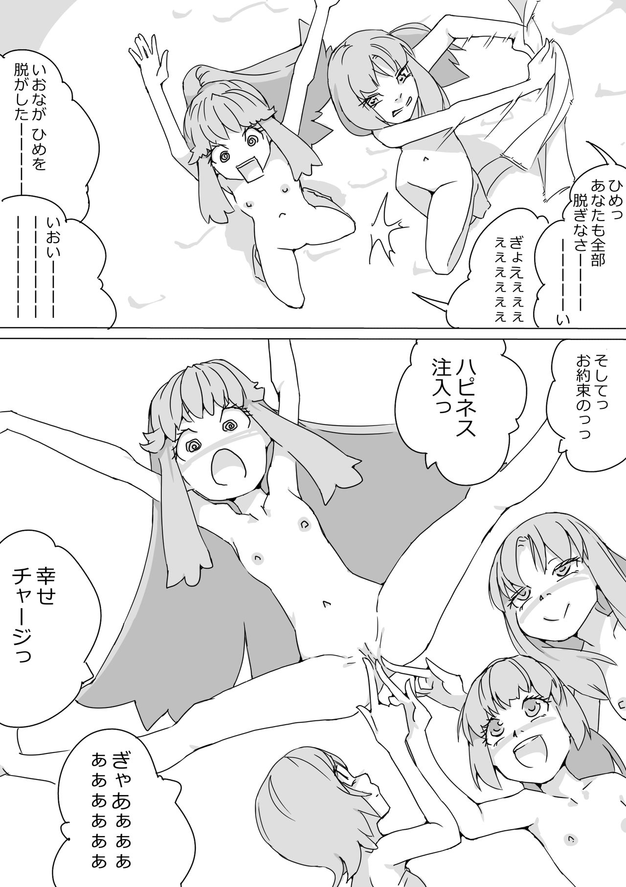 Untitled Precure Doujinshi page 12 full