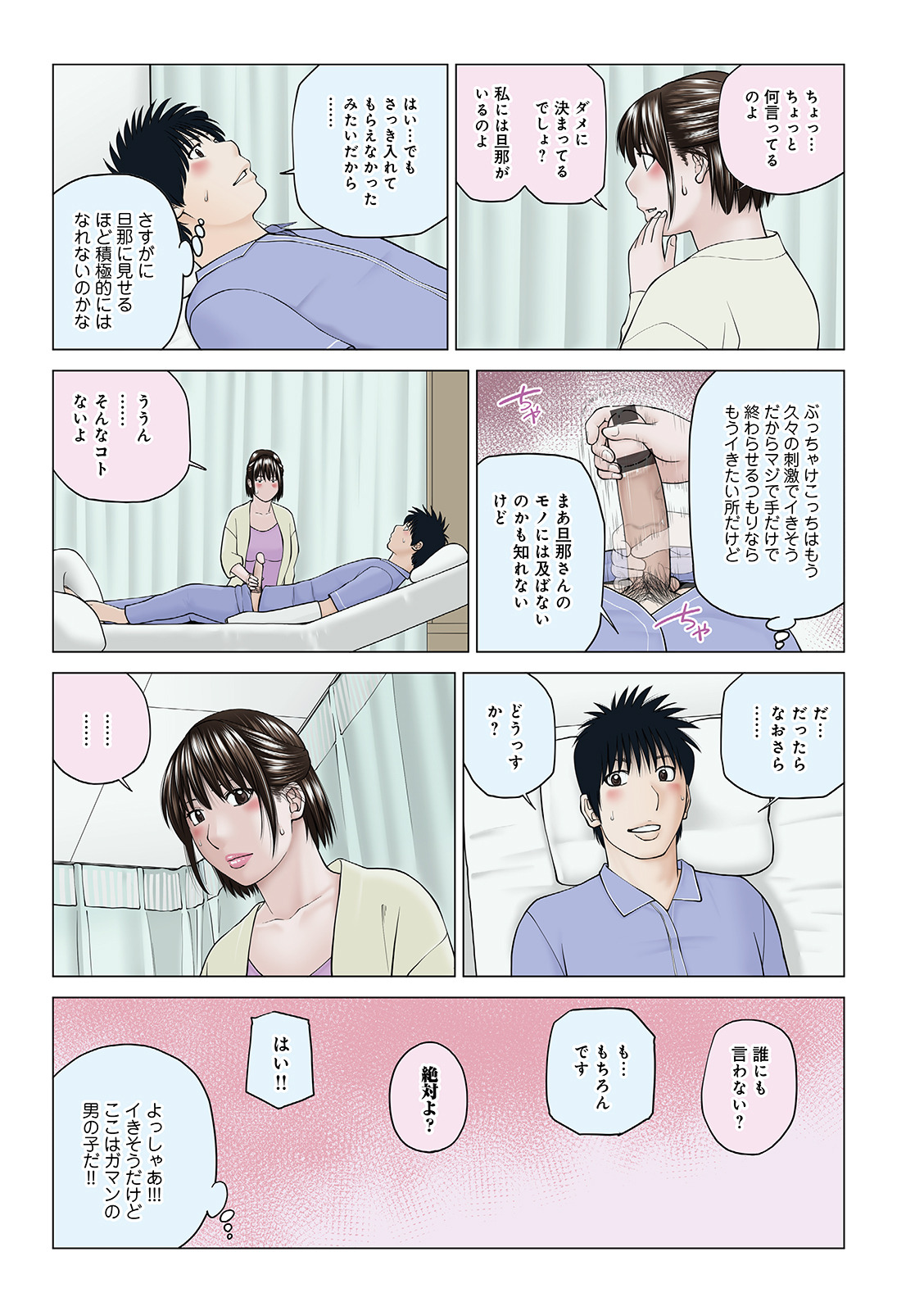 WEB Ban COMIC Gekiyaba! Vol. 144 page 11 full