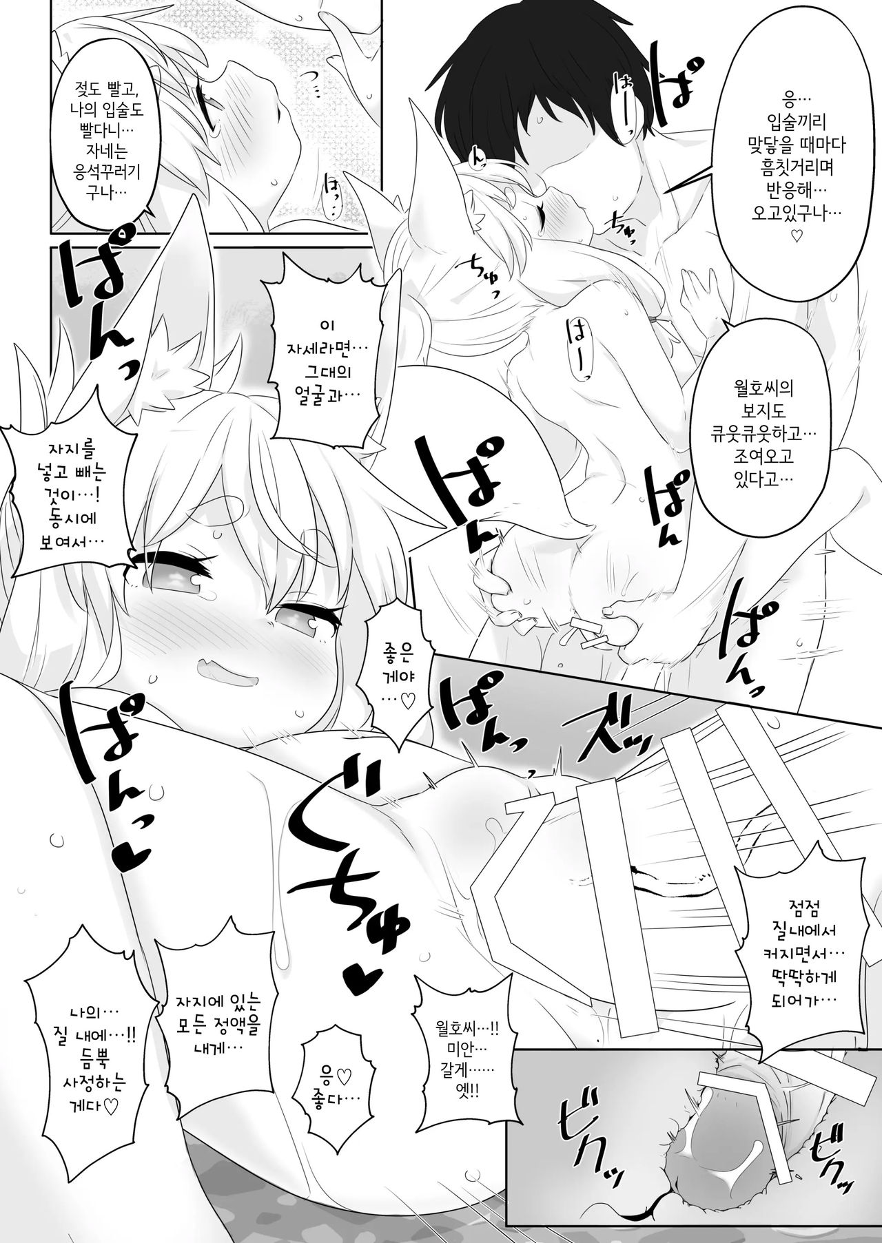Loli Baba ni Amaetai. | 로리바바에게 응석부리고싶어. page 11 full