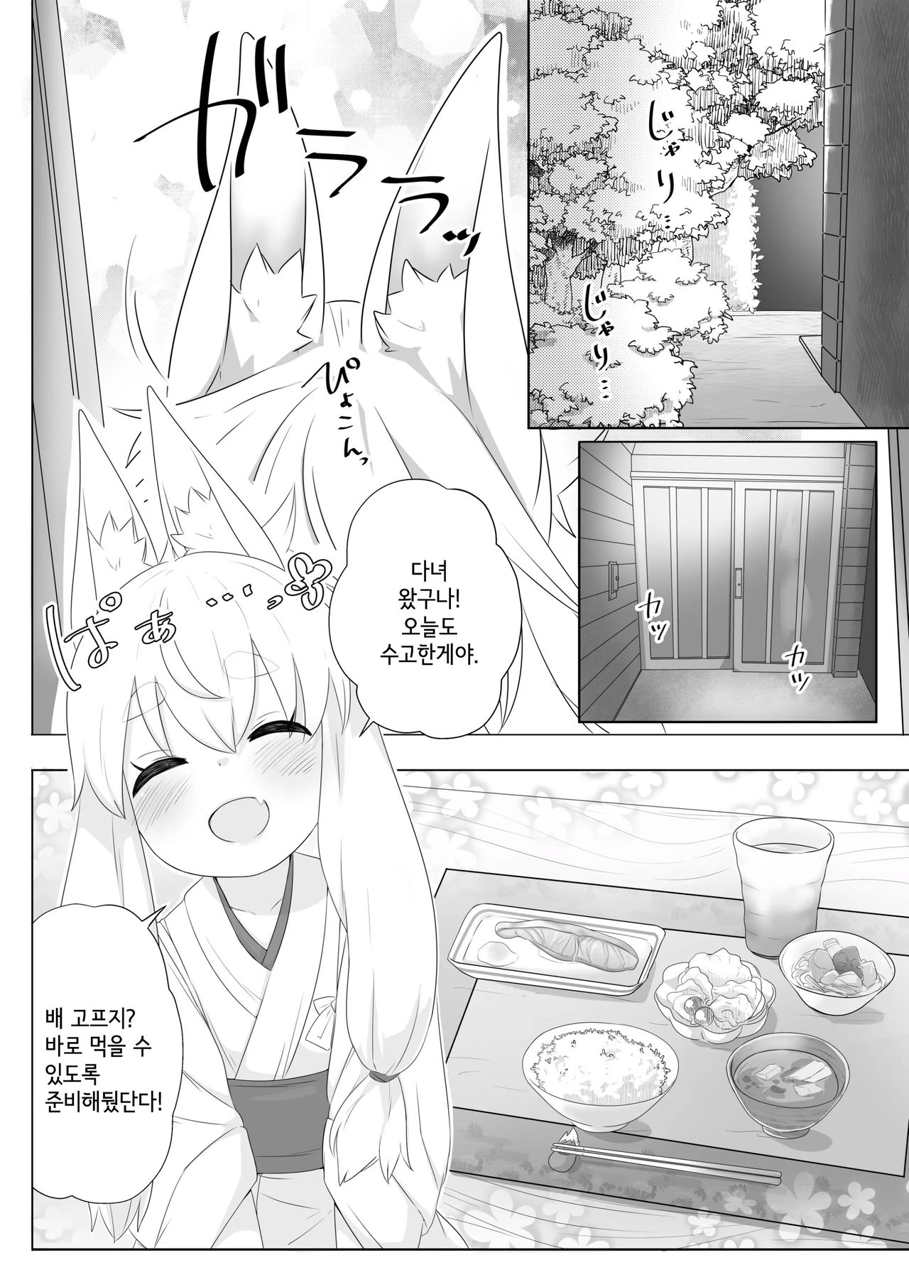 Loli Baba ni Amaetai. | 로리바바에게 응석부리고싶어. page 2 full