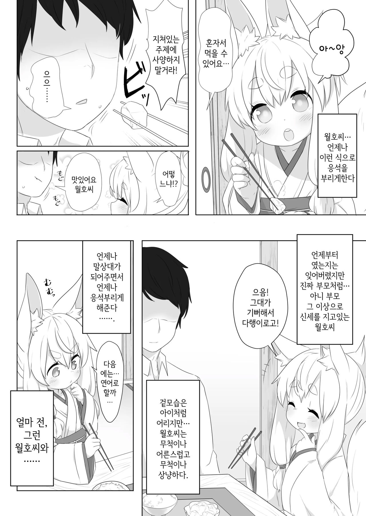 Loli Baba ni Amaetai. | 로리바바에게 응석부리고싶어. page 3 full