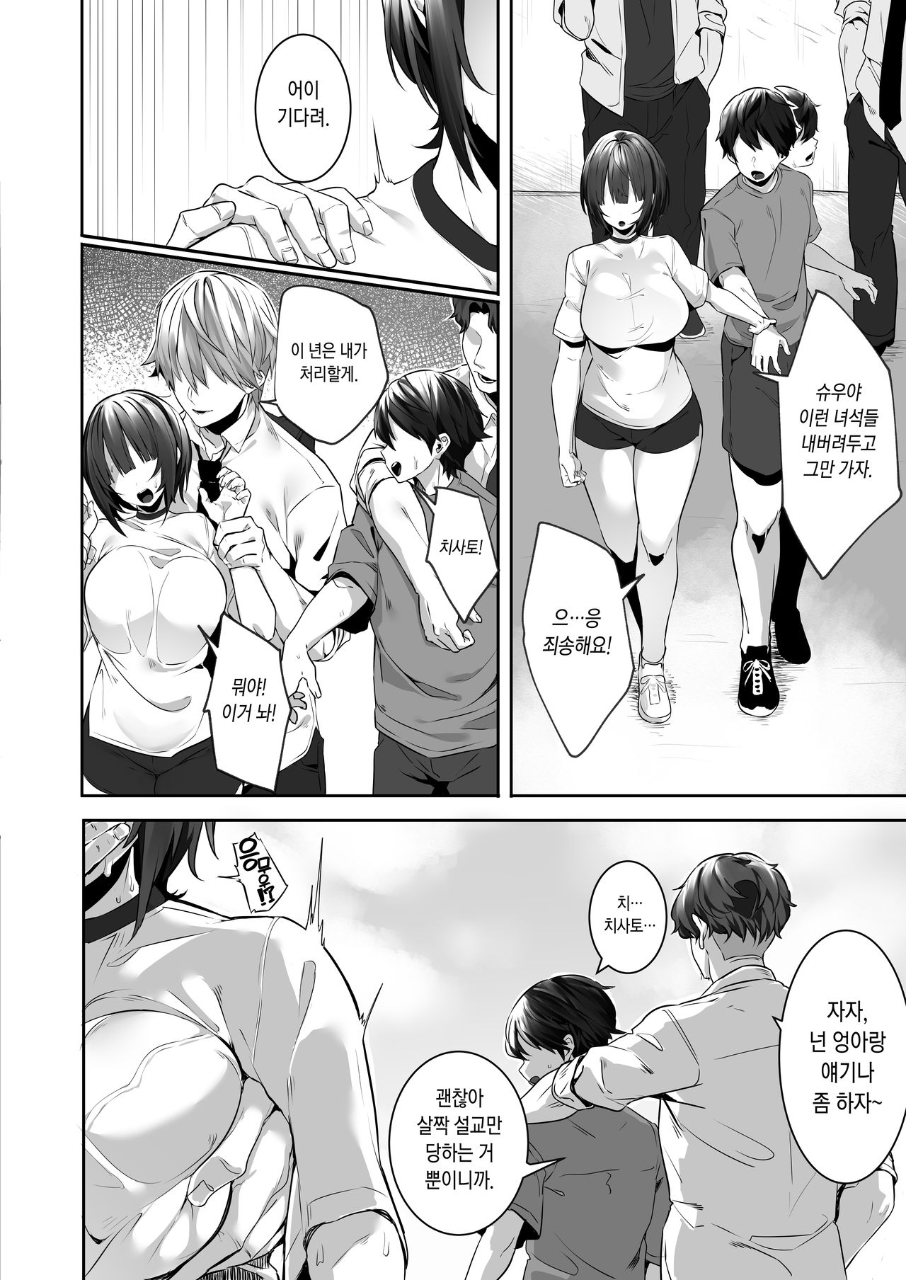 Tsuyoki na Undoubu Joshi ga Netorareru | 기가 센 운동부 여자가 네토라레당한다 page 6 full