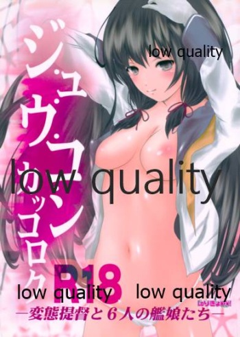 (C87) [LolikyoNEW! (Enu-yamayama)] Juukon Kakkoroku -Hentai Teitoku to 6-nin no Kanmusu-tachi- (Kantai Collection -KanColle-) cover