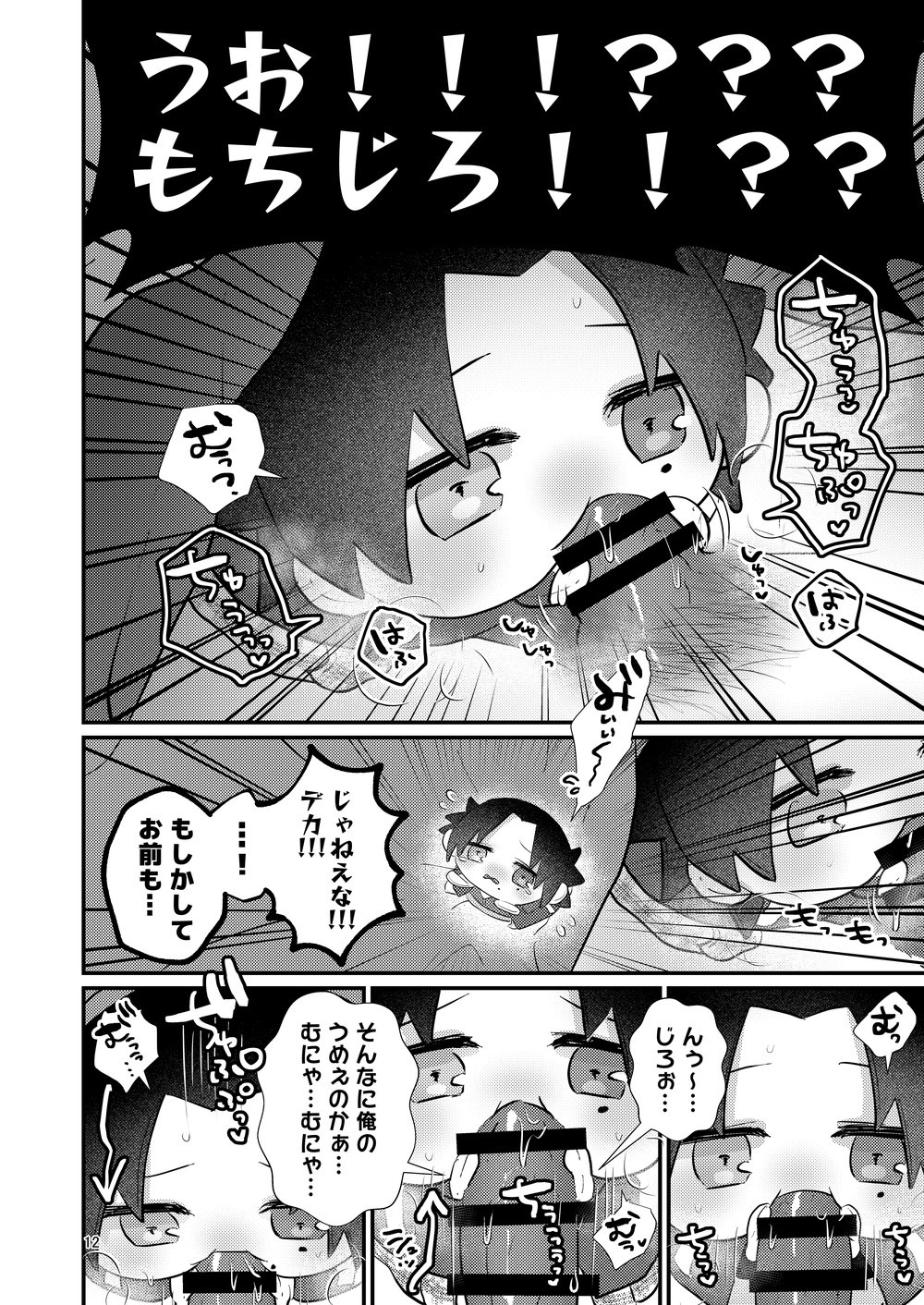 Deka Mochi No Gyakushuu page 11 full