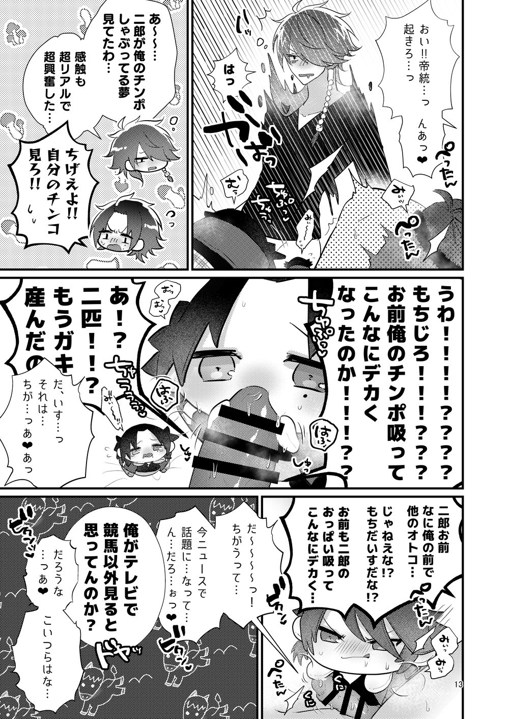 Deka Mochi No Gyakushuu page 12 full