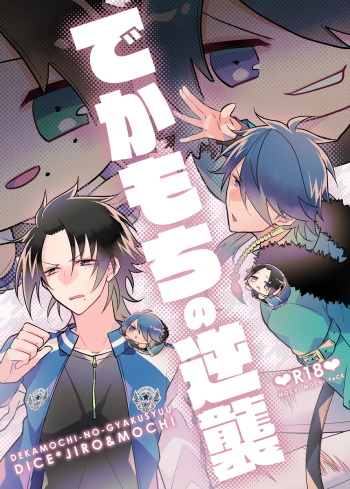 [@No_464 (Miyoshino)] Deka Mochi No Gyakushuu (Hypnosis Mic) [Sample] cover