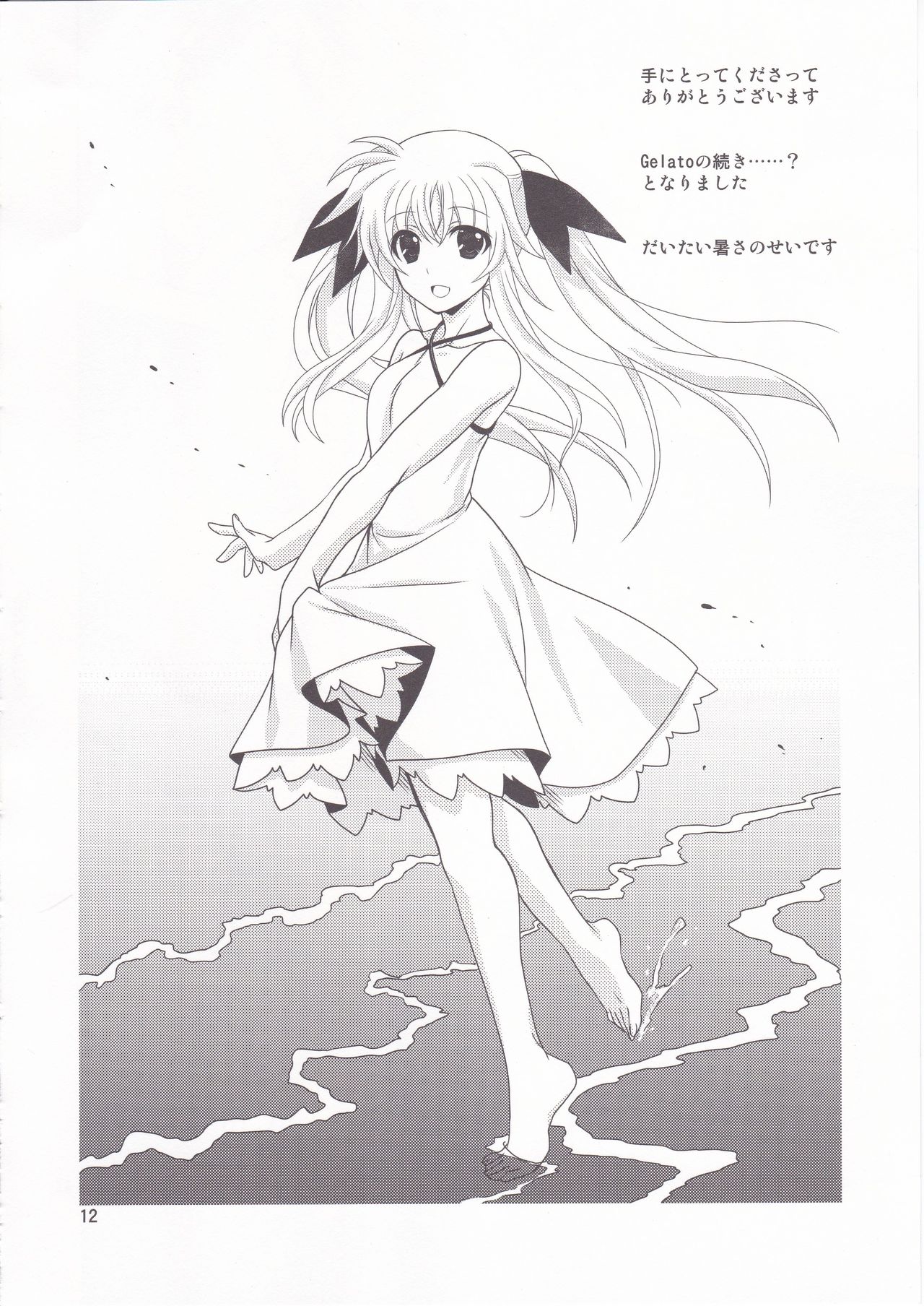 Mahou Shoujo Magical SEED Friends page 11 full