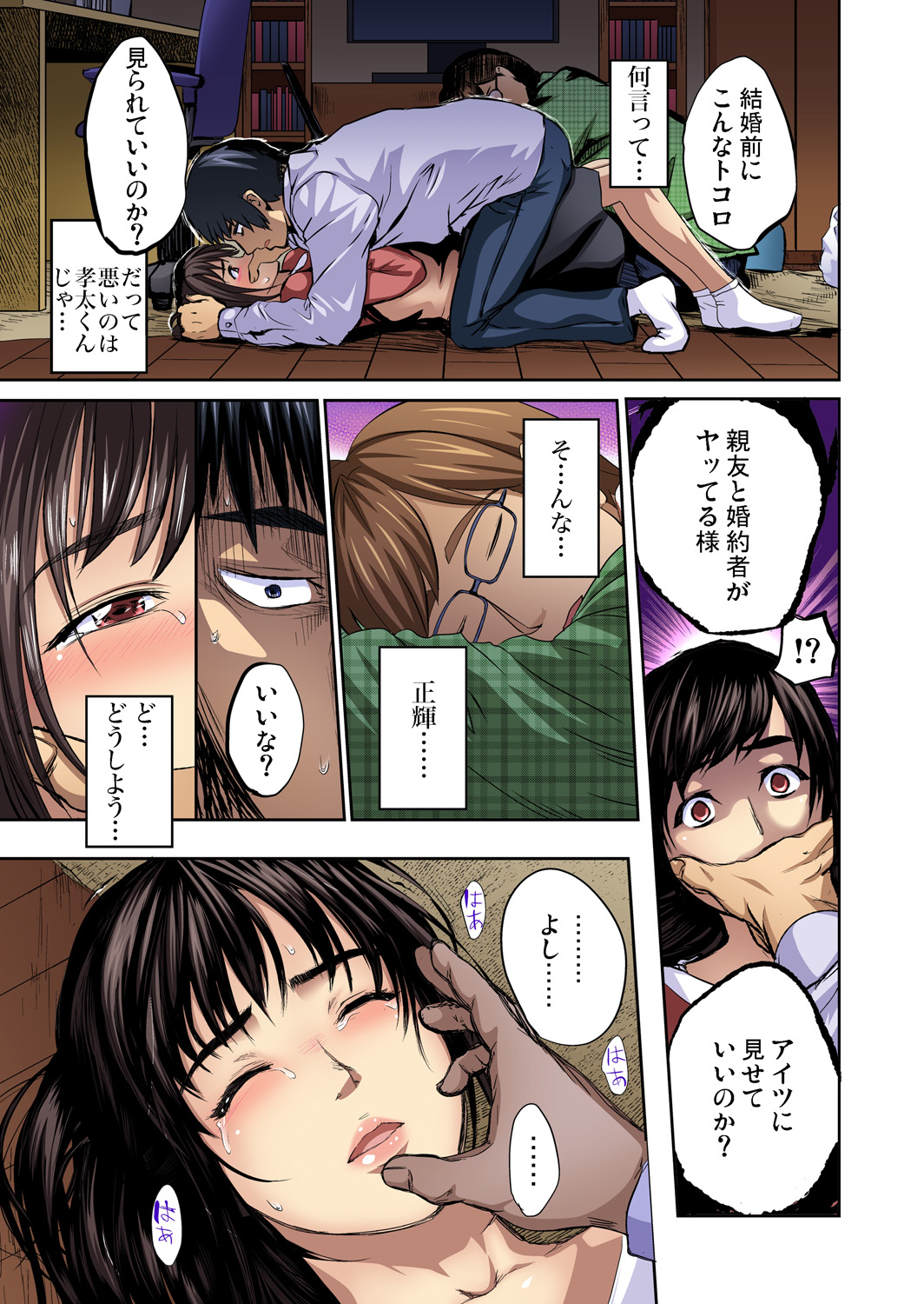 Tomojin no Yome o Neteru ~Konna ni Iyarashii Sukata, Danna ni Mirarete mo Ii no ka?~ page 10 full