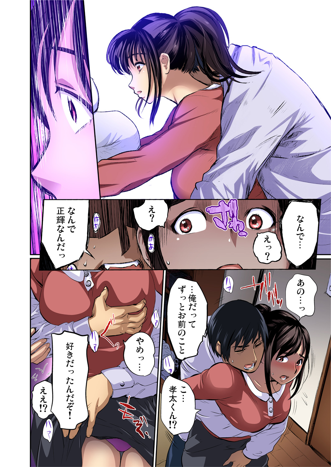 Tomojin no Yome o Neteru ~Konna ni Iyarashii Sukata, Danna ni Mirarete mo Ii no ka?~ page 7 full