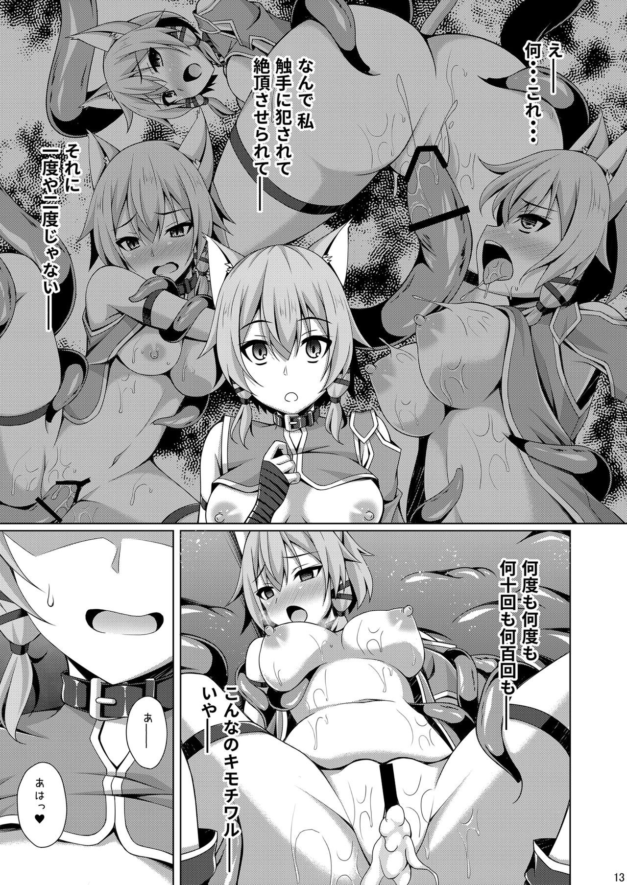 Cool na Kanojo wa Mou Ore ni wa Hohoende kurenai... page 12 full
