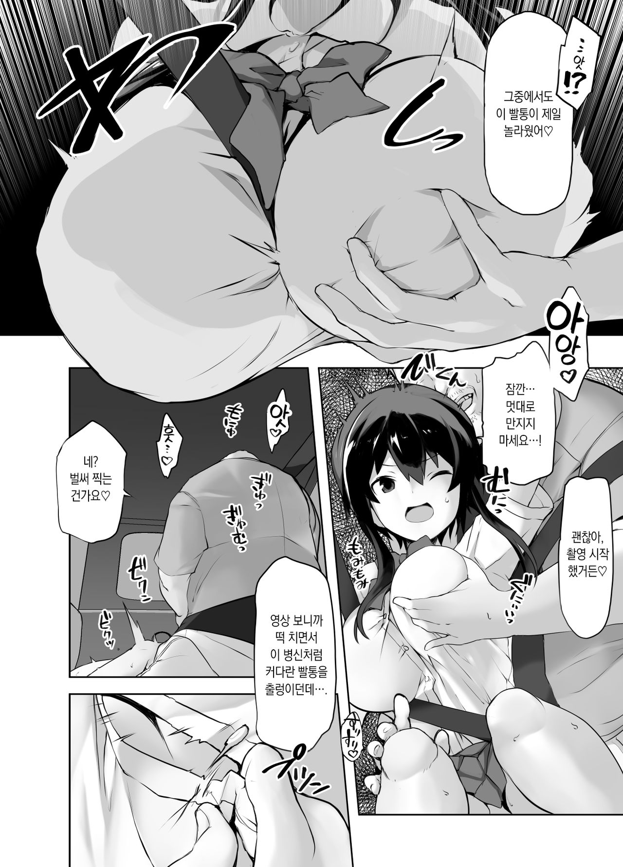 Netorare Taiken | 네토라레 체험 page 4 full