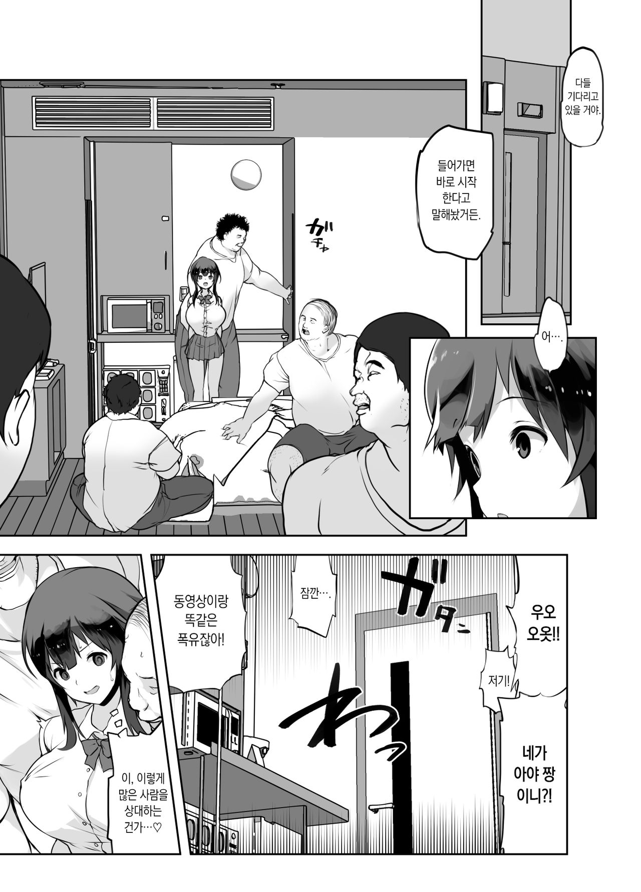 Netorare Taiken | 네토라레 체험 page 7 full
