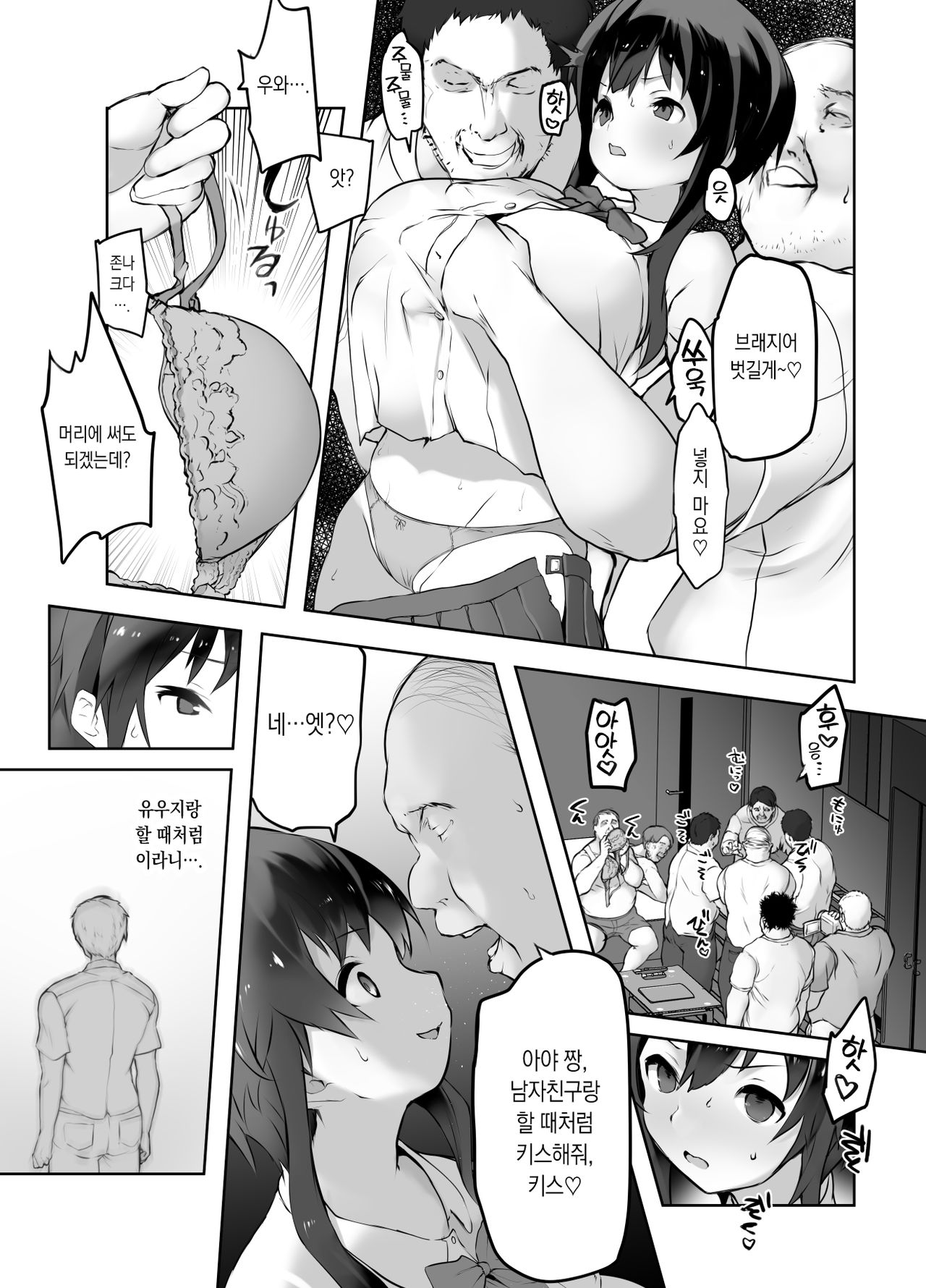 Netorare Taiken | 네토라레 체험 page 9 full