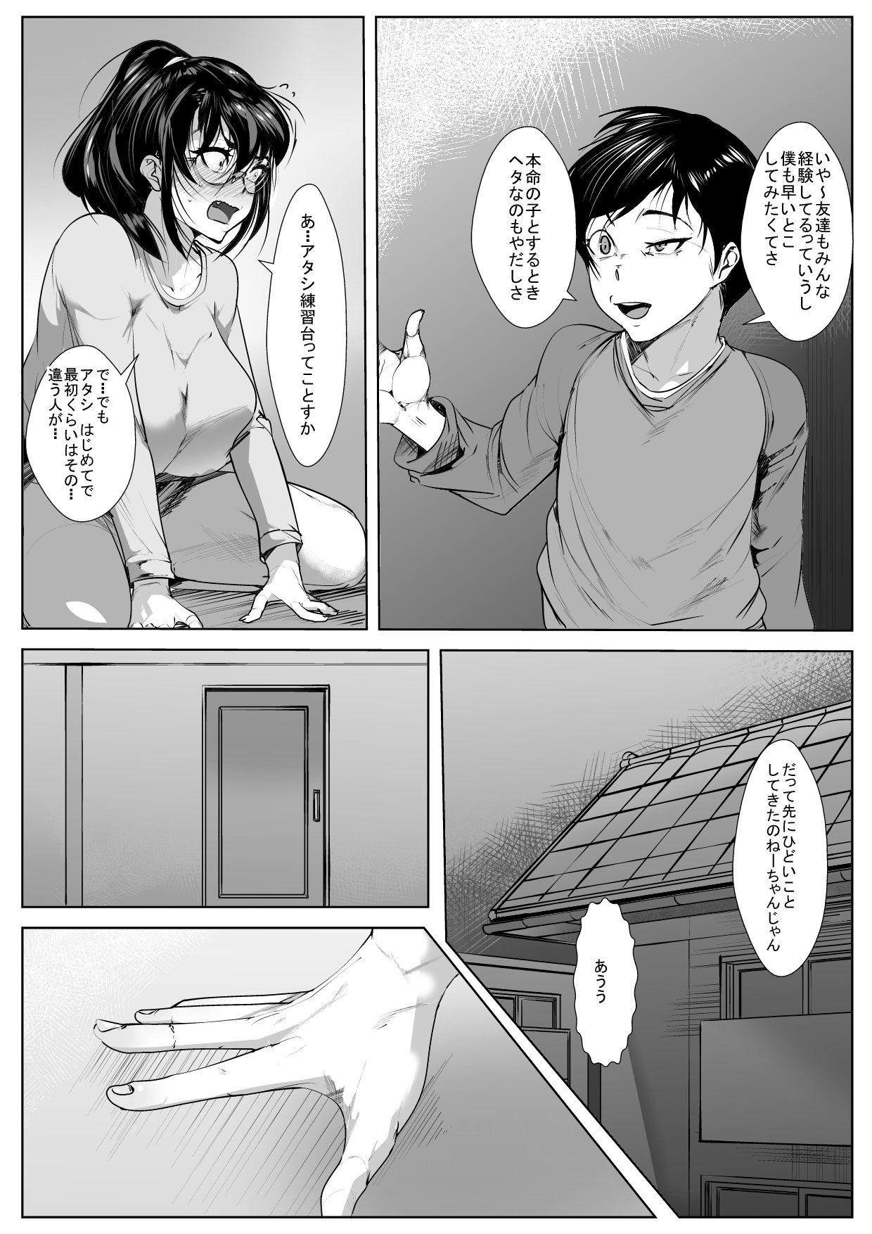 Otouto to Renzoku Zecchou Gachi-Iki SEX page 11 full