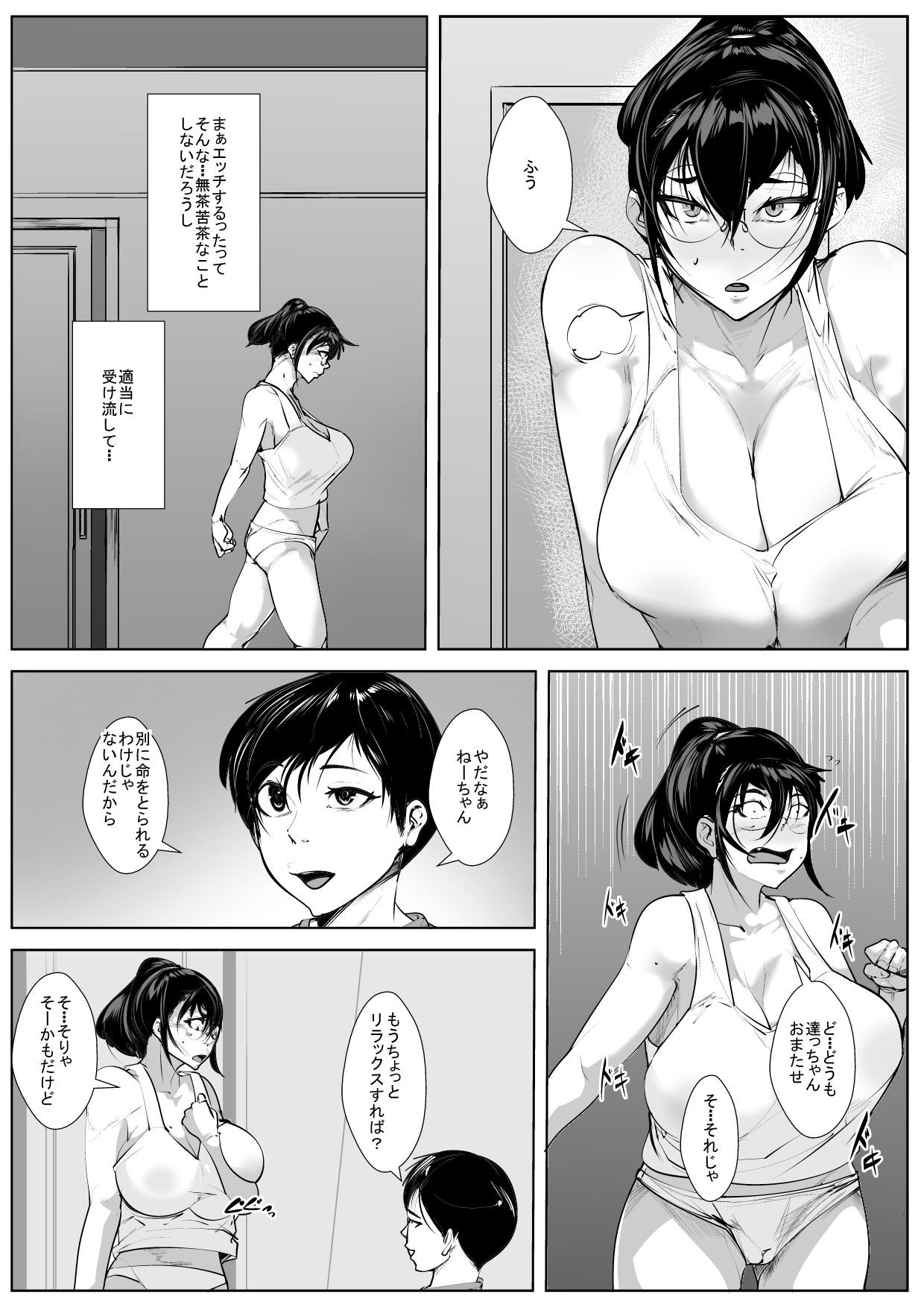 Otouto to Renzoku Zecchou Gachi-Iki SEX page 12 full