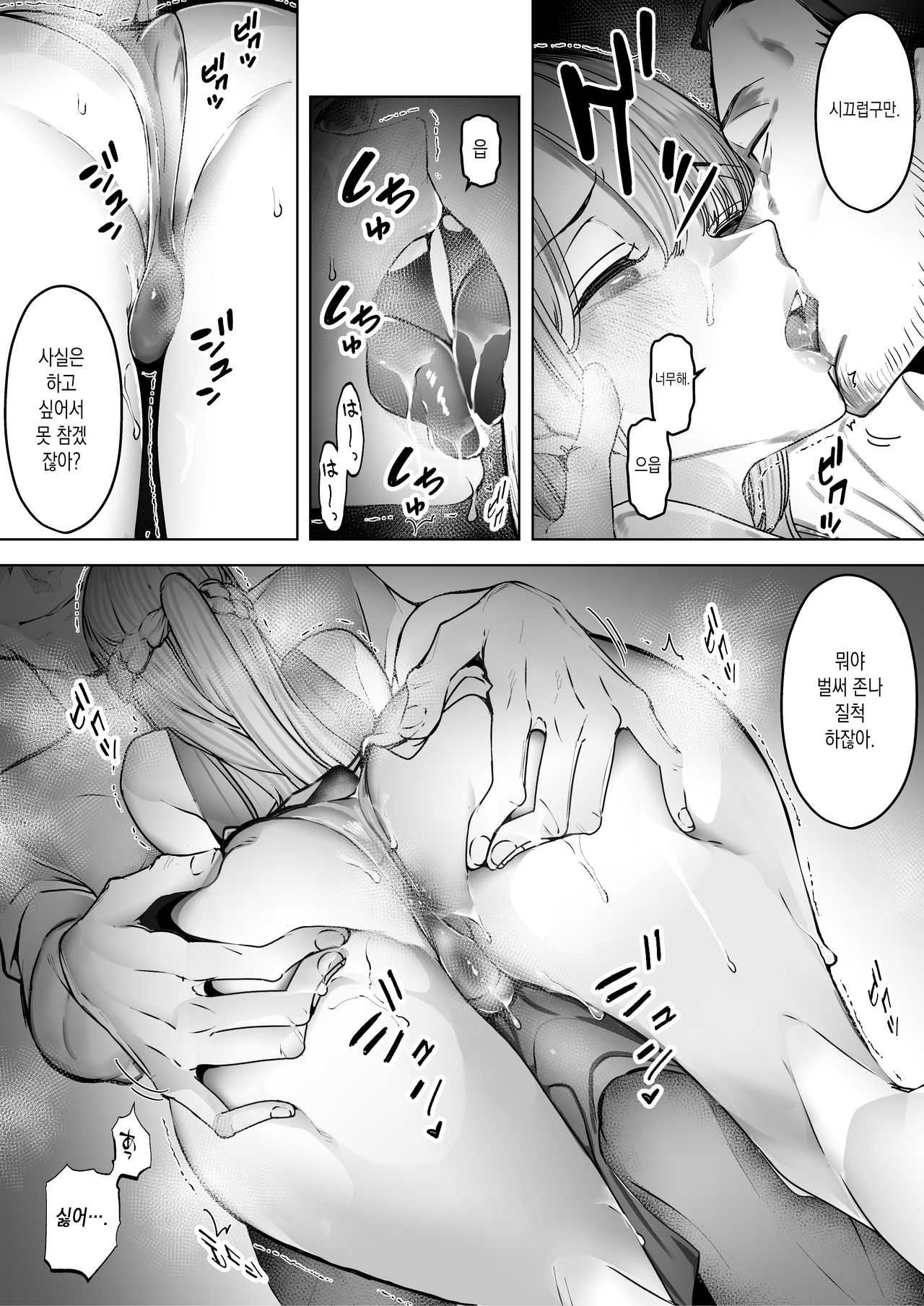 Boku wa Tsuma ga Netorare Nando mo Ikasareru Sugata o Mitsuzuketa. 2 | 나는 부인이 네토라레 당해 몇 번이고 가버리는 모습을 계속 보고 있었다. 2 page 12 full
