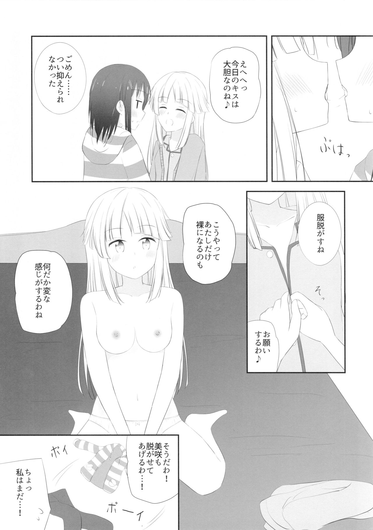 MisaKoko Trick page 12 full