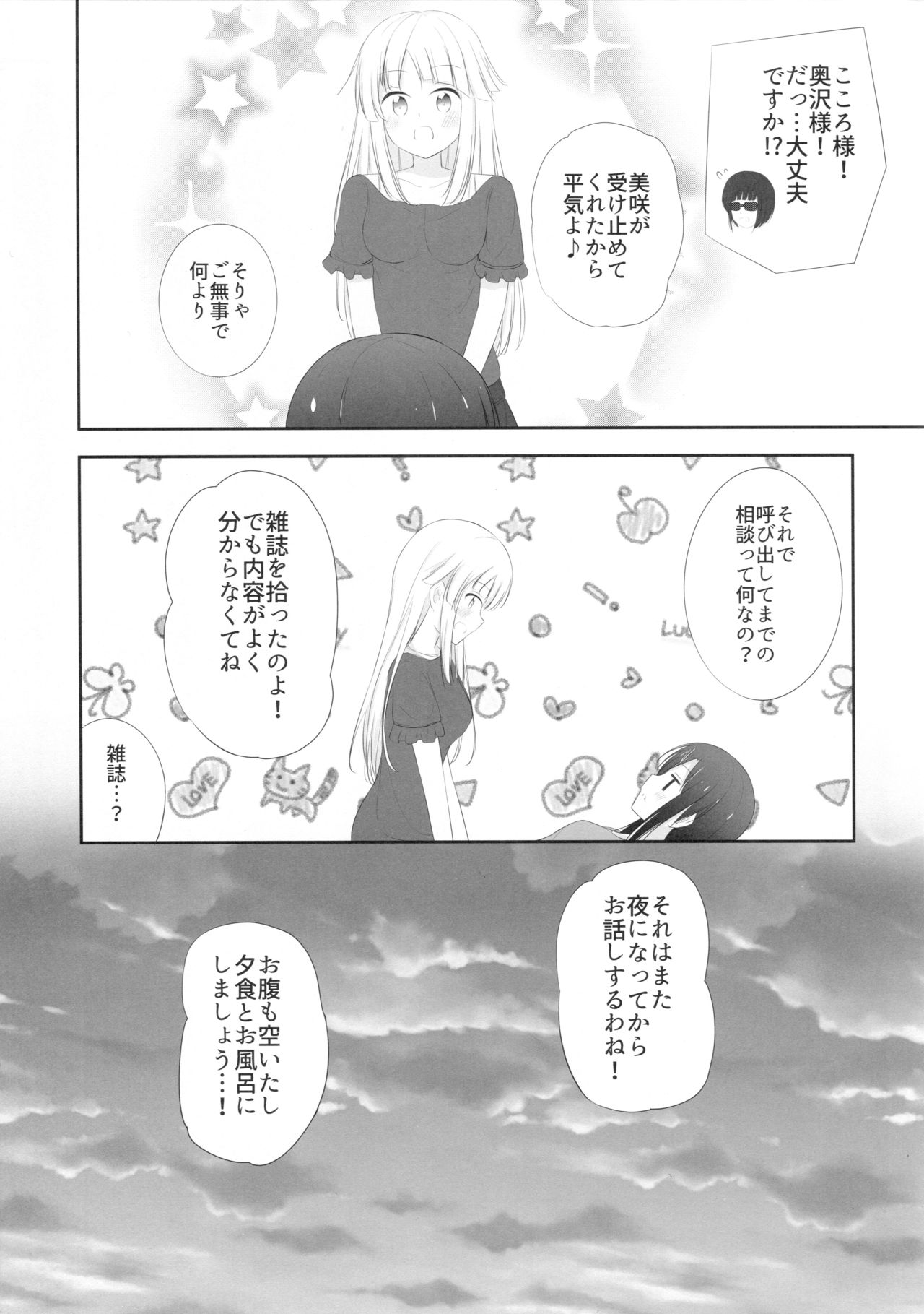 MisaKoko Trick page 6 full