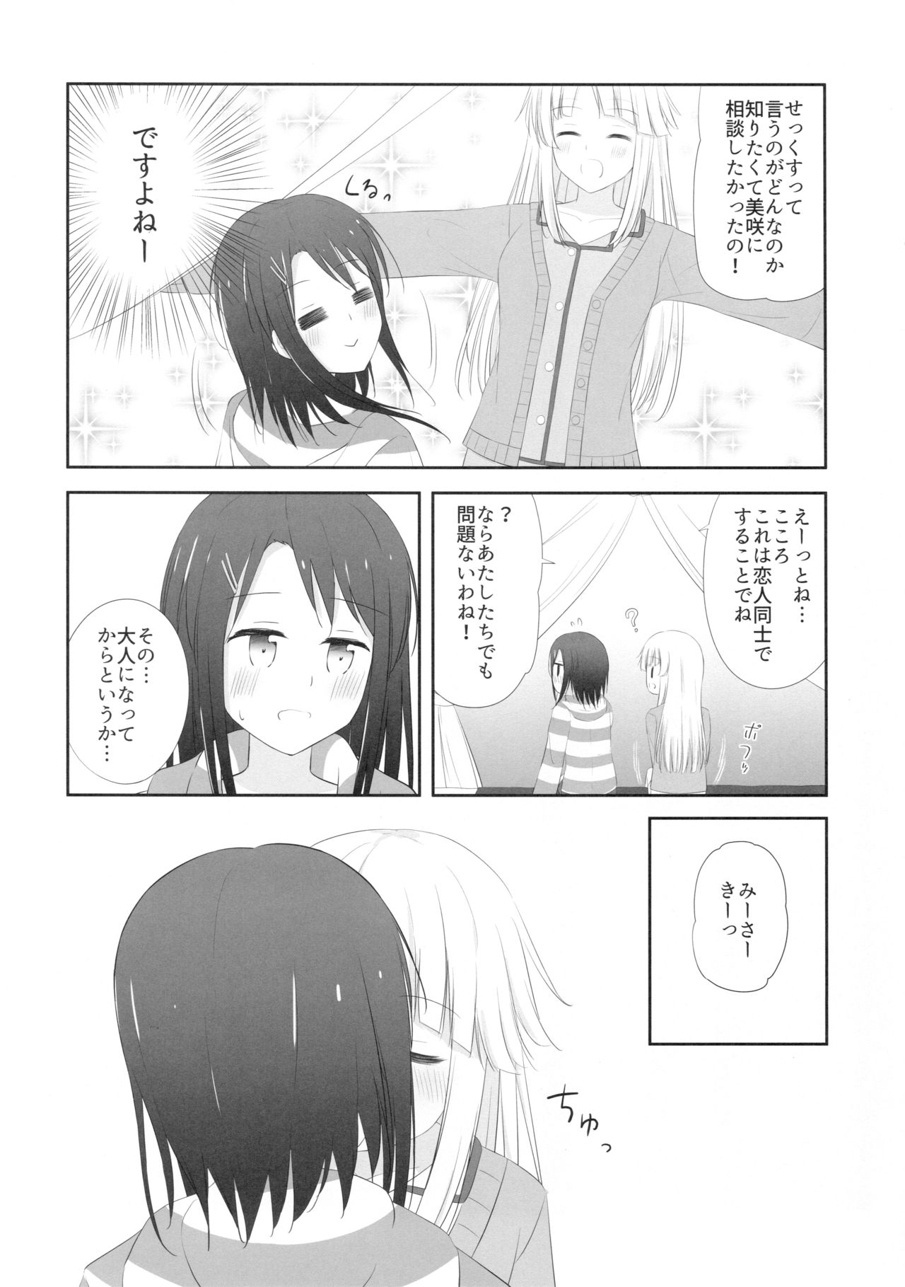 MisaKoko Trick page 9 full