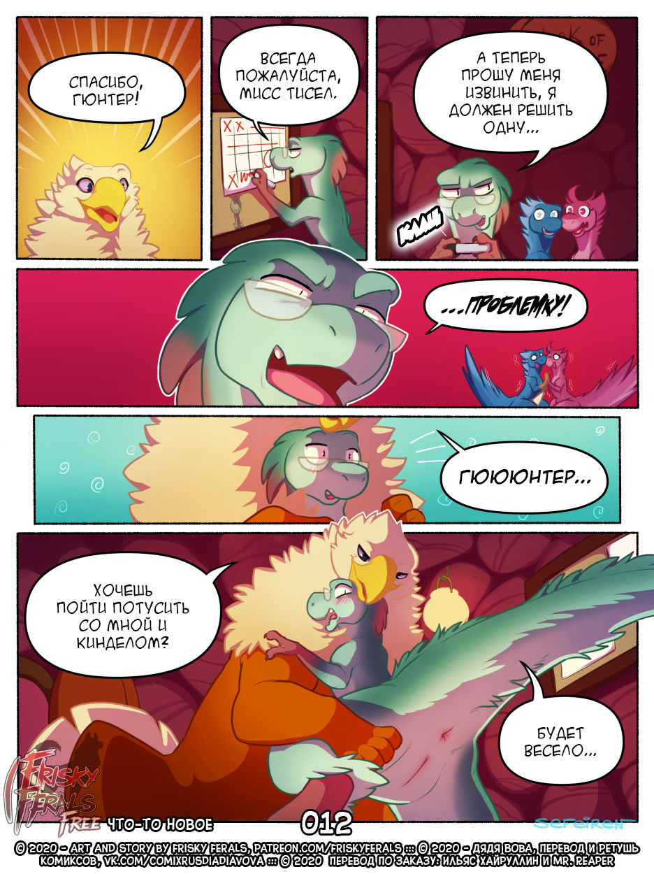 Something Different | Что-то Новое page 12 full