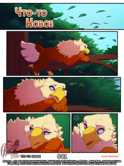 Something Different | Что-то Новое