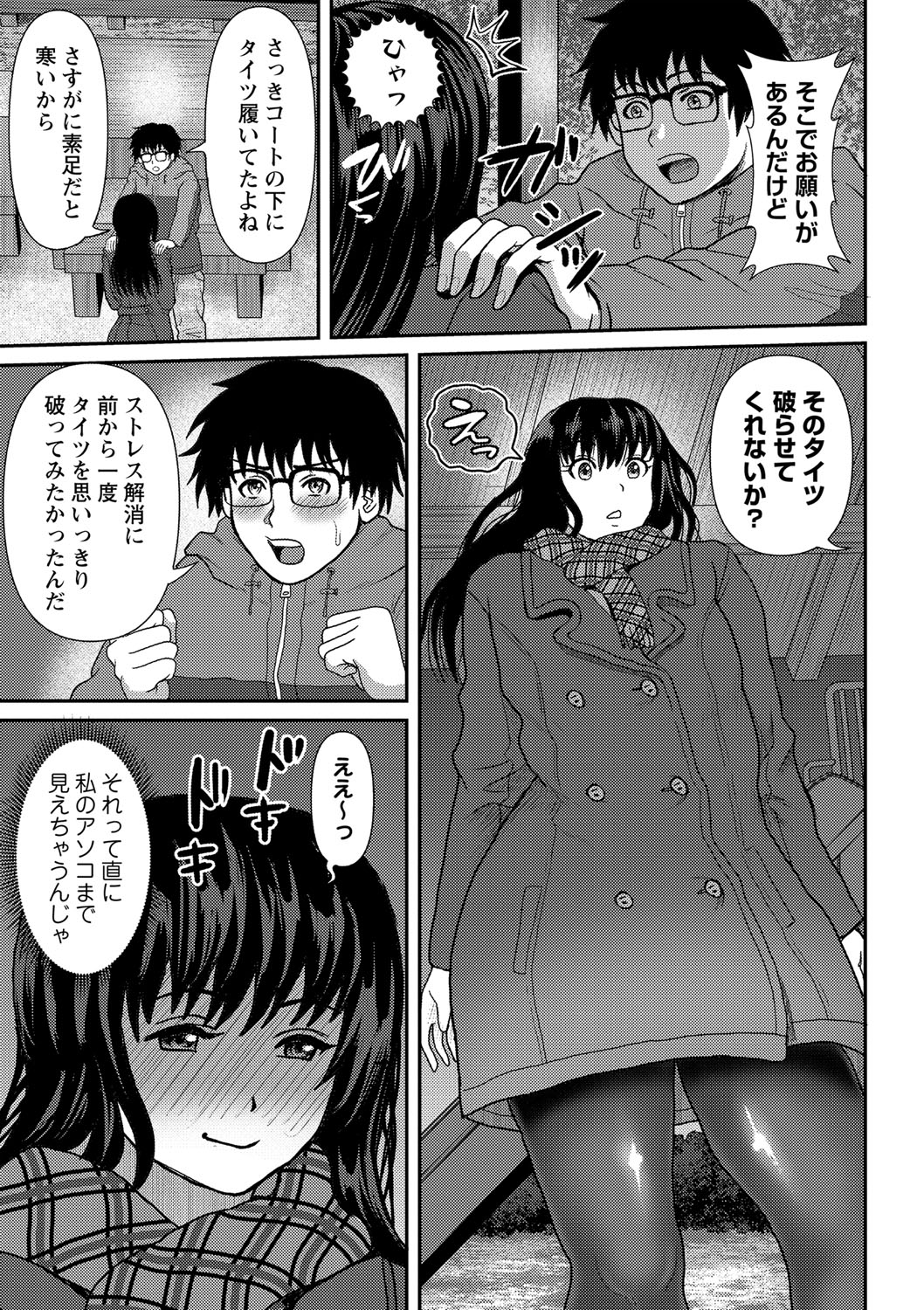 Kyonyu Hatsujo Toransu page 12 full
