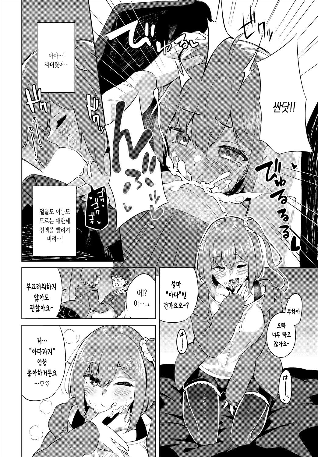 섹스캠프 page 12 full