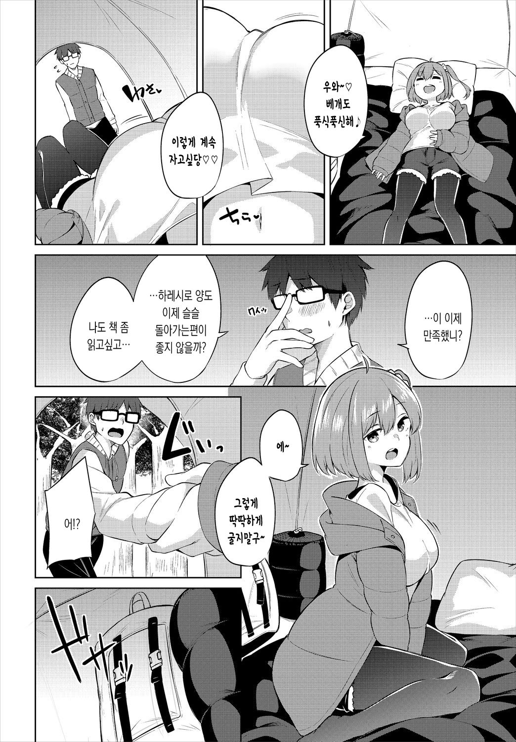 섹스캠프 page 8 full