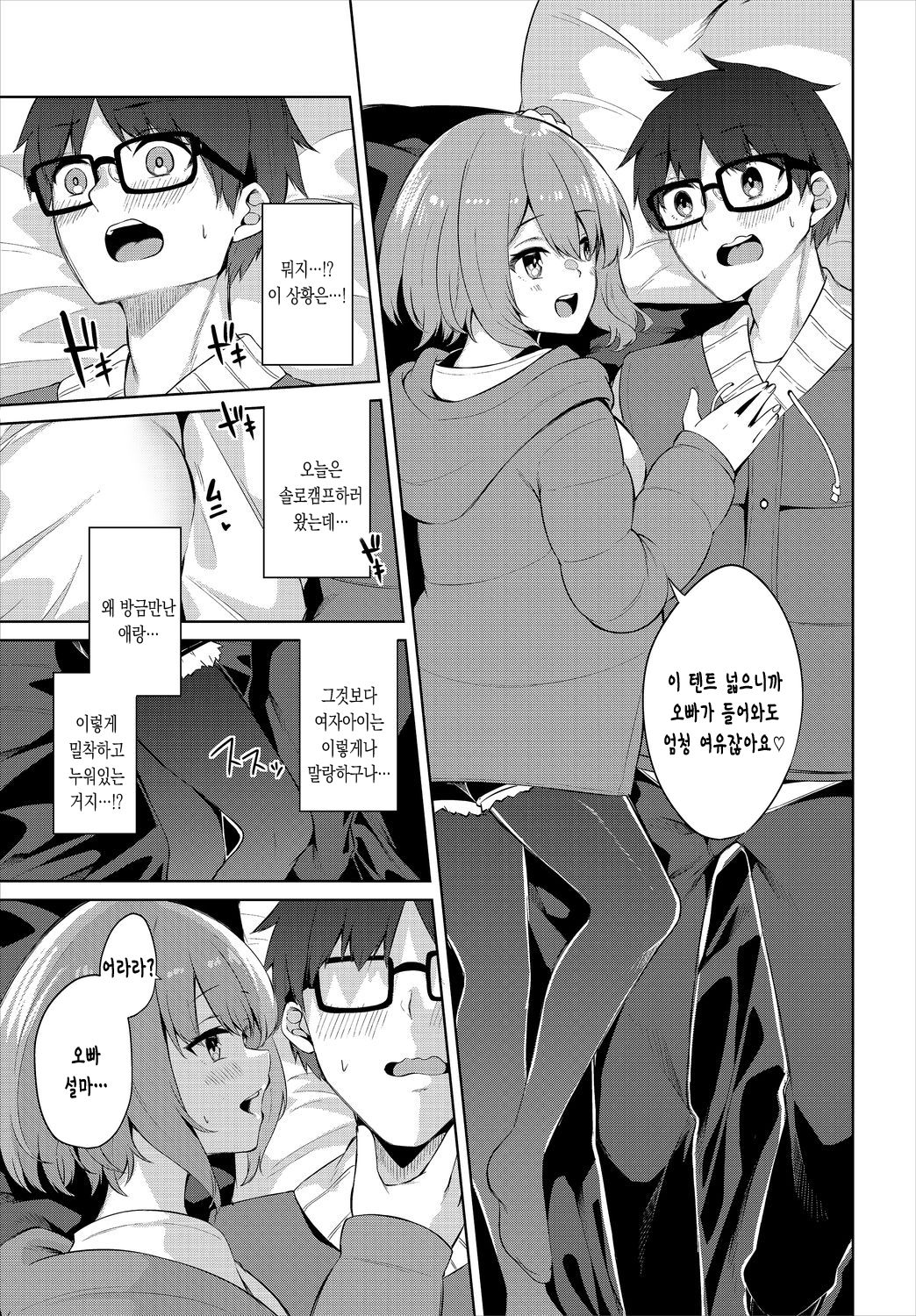 섹스캠프 page 9 full