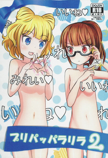 (C89) [Usagizukin (Bureidora)] PriPappararira 2 (PriPara) cover