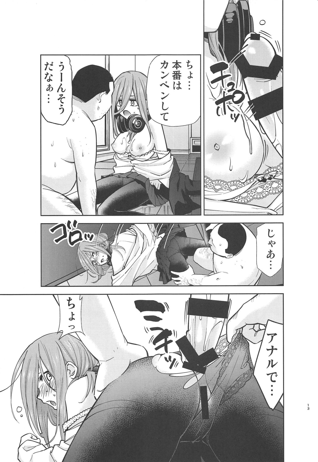 Gotoubun no Seidorei ∬ page 12 full