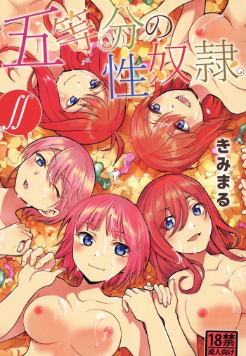 [Studio KIMIGABUCHI (Kimimaru)] Gotoubun no Seidorei ∬ (Gotoubun no Hanayome) cover