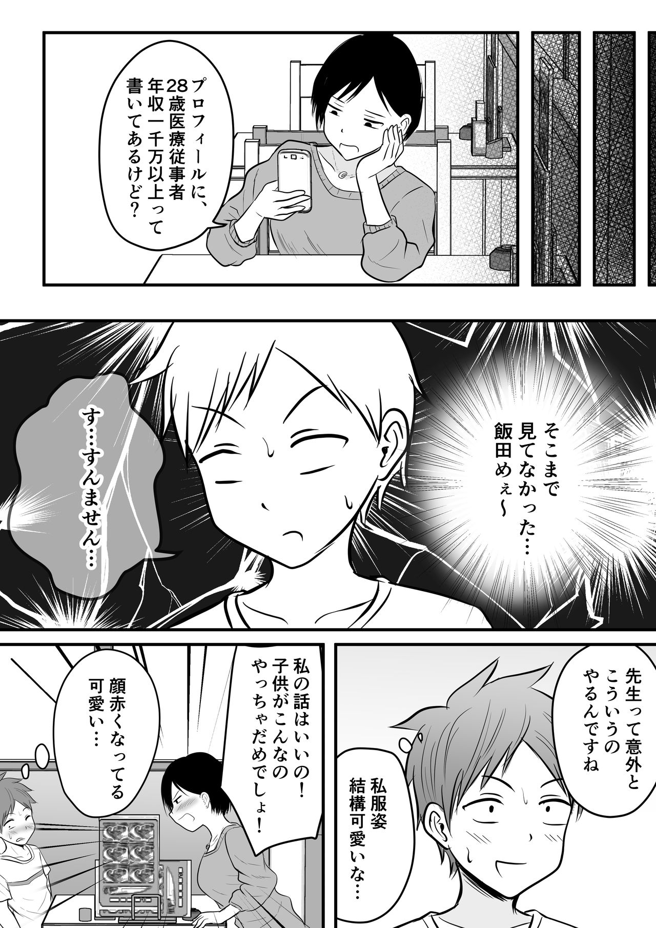 Katabutsu na Tannin Onna Kyoushi to Matching shita kara Seishori shite moratte... page 11 full