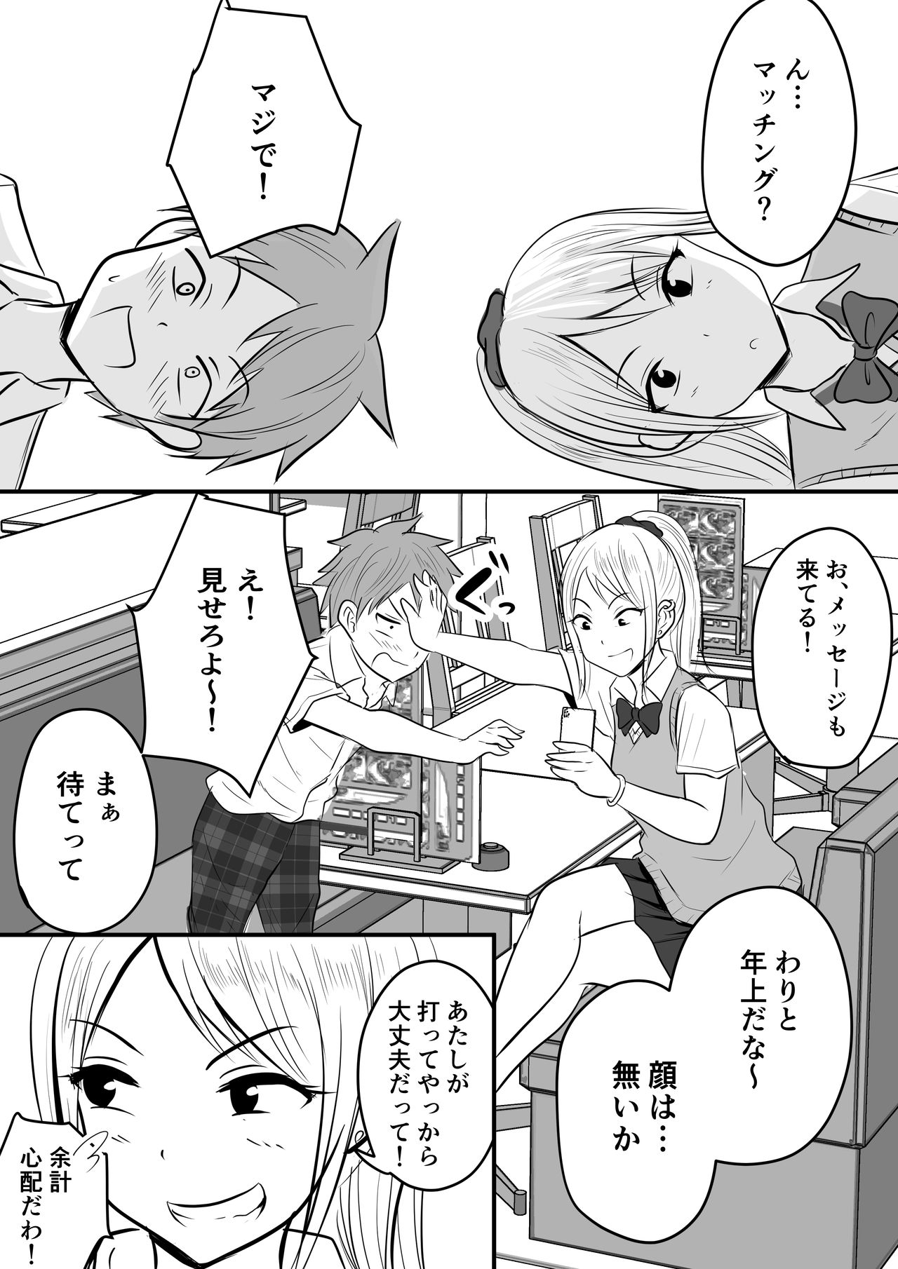 Katabutsu na Tannin Onna Kyoushi to Matching shita kara Seishori shite moratte... page 8 full