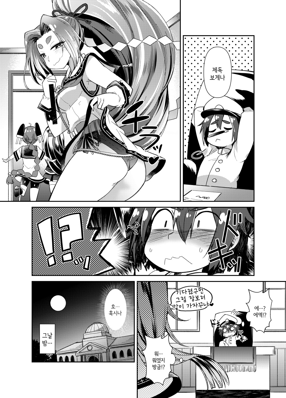 Hatsuharu to Kakkokari Seikatsu | 하츠하루와 결혼 생활 page 4 full