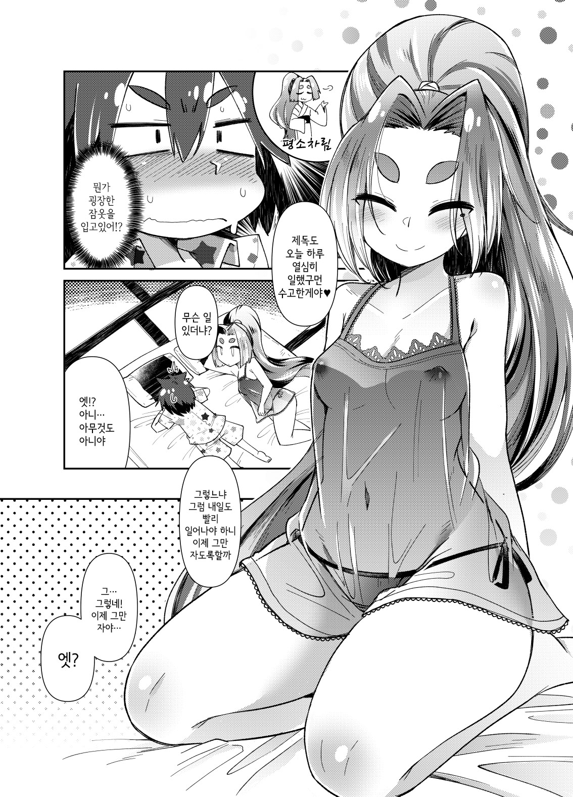 Hatsuharu to Kakkokari Seikatsu | 하츠하루와 결혼 생활 page 5 full