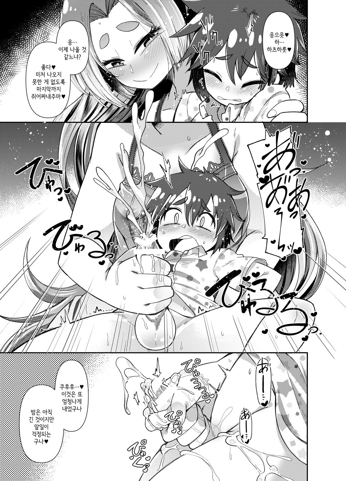 Hatsuharu to Kakkokari Seikatsu | 하츠하루와 결혼 생활 page 9 full
